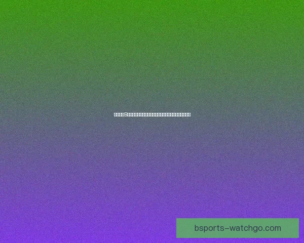 深度解析B体育登录体验与全方位使用指南提升用户便捷度全面性研